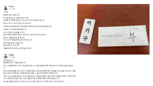 조오섭 민주당 의원 페이스북(왼쪽 위)과 이병훈 의원 페이스북(왼쪽 아래). 어기구 민주당 의원이 공개하 체포동의안 투표용지 인증 사진.<'재명이네 마을' 카페 게시물 갈무리>